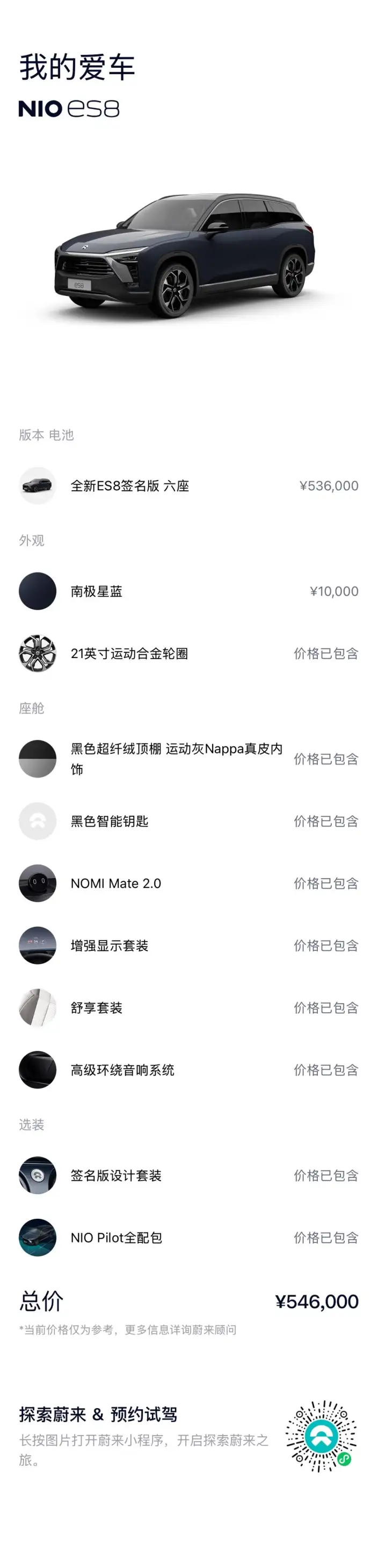 NIO ES8 2020 Model 415KM Signature Edition VI seat – фото 6
