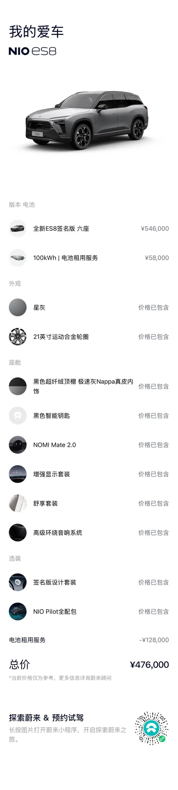 NIO ES8 2020 Model 580KM Signature Edition VI seat – фото 9