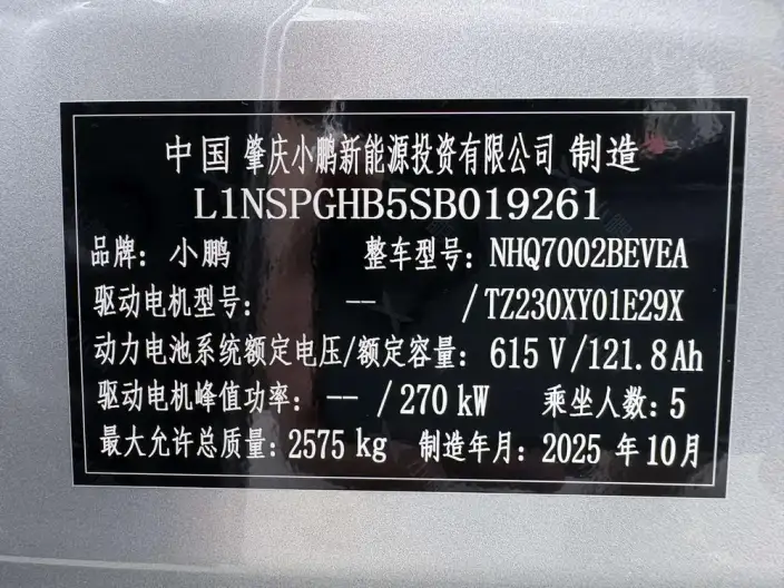 XPeng P7 2025 Model 702 Long Battery Life Pro Ultra – фото 10