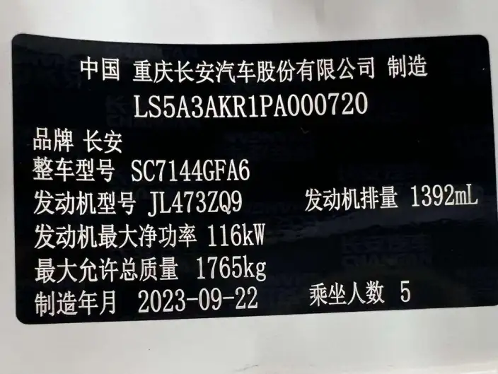 Changan CS35 PLUS 2023 Model Changxiang Edition Blue whale NE 1.4T DCT Luxury Model – фото 9