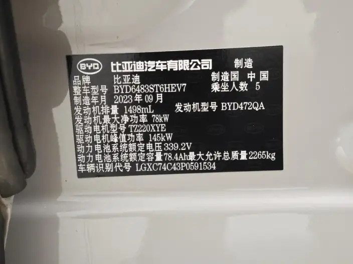 BYD Song PLUS DM 2023 Model DM-i Champion Edition 150KM Flagship PLUS 5G – фото 10