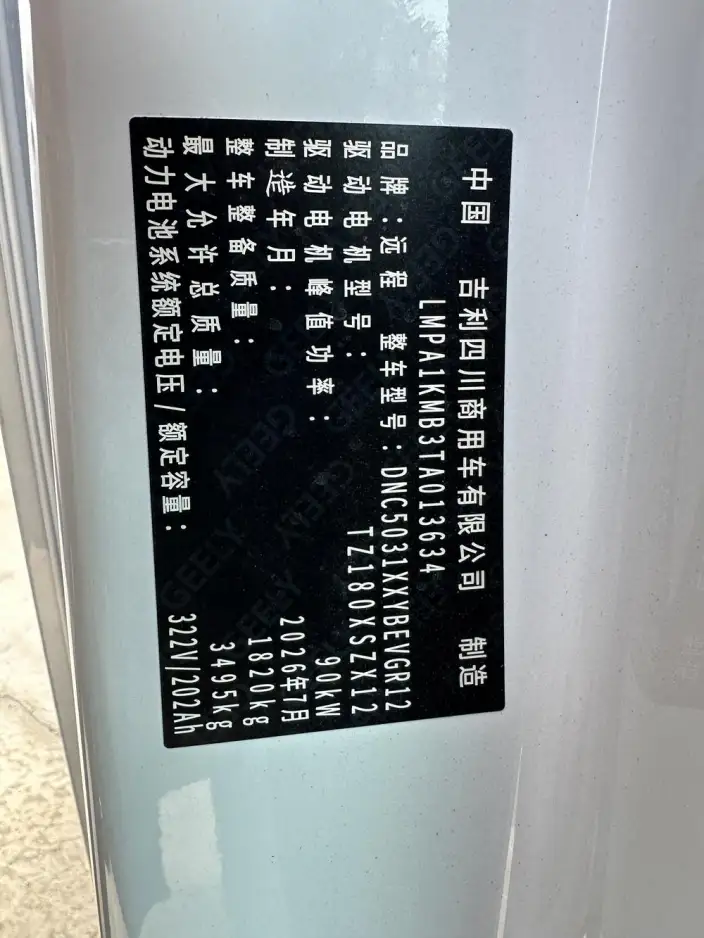 Yuancheng RemoteXingxiang V 2025 Model V8E Farizon Xuanwu 51.4kWh Zhizun Edition – фото 7