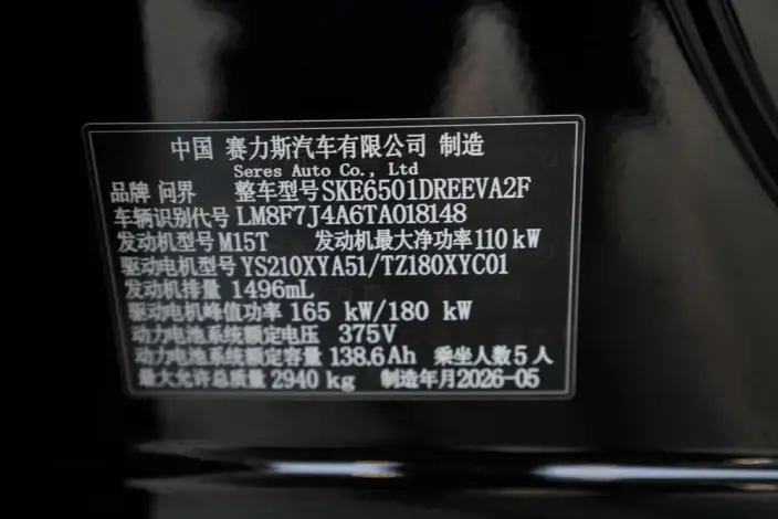 Aito M6 2026 Model Extended Range Ultra – фото 8