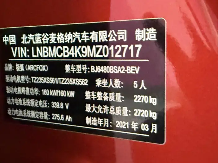 Arcfox Alpha T 2021 Model 600H – фото 10