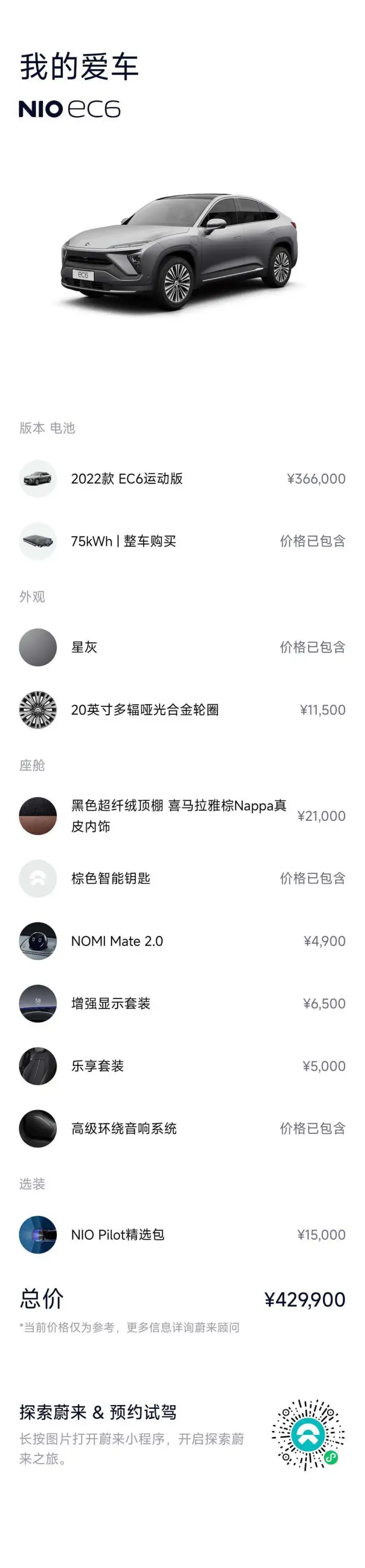 NIO EC6 2022 Model 465KM Sports Edition – фото 10