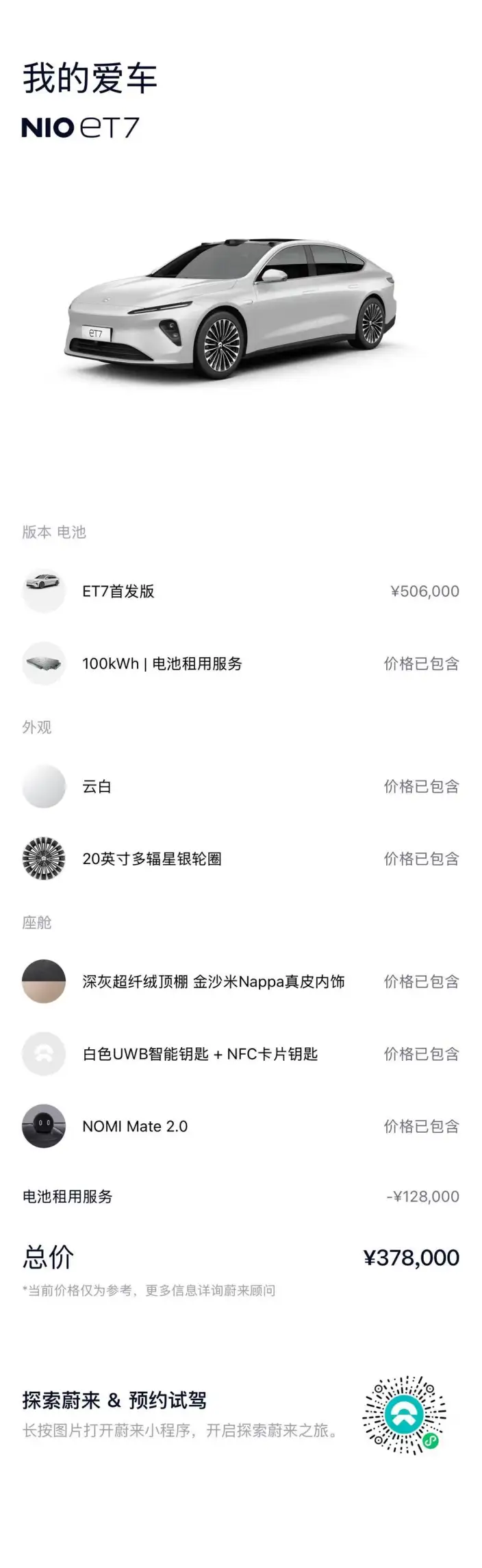 NIO ET7 2021 Model 100kWh First Edition Edition – фото 8