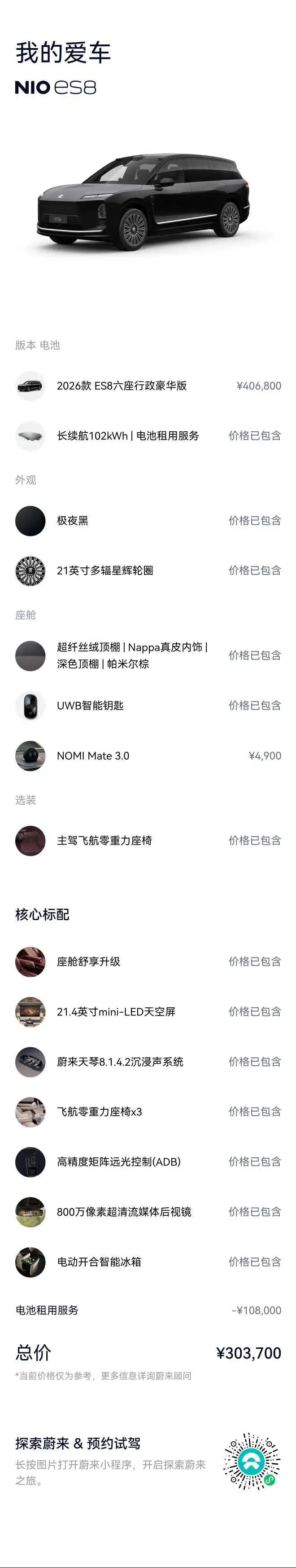 NIO ES8 2026 Model VI seat Executive Deluxe Edition – фото 9