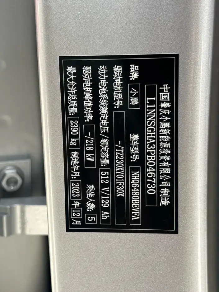 XPeng G6 2023 Model 580 Long Battery Life Pro Pro – фото 8