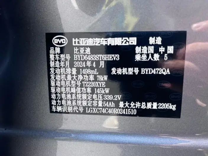 BYD Song PLUS DM 2024 Model DM-i Honor Edition 110KM Flagship Model – фото 9