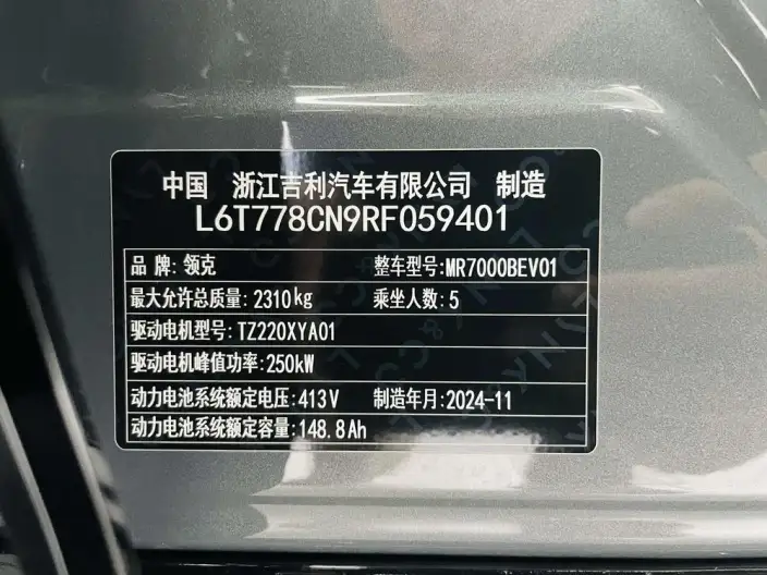 Lynk & Co 20 2025 Model Z20 530km Rear Drive Max – фото 5