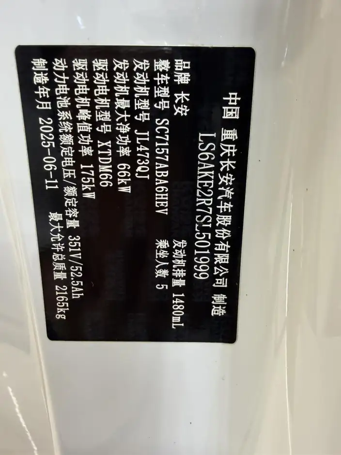 Changan Qiyuan A07 2025 Model Blue whale Extended Range 140 Elite Model – фото 8