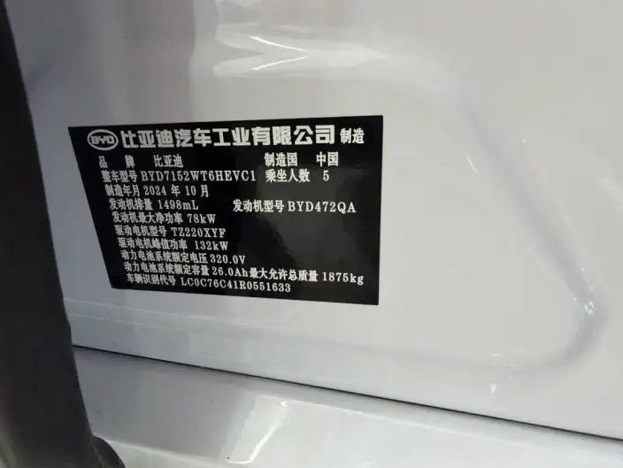 BYD Qin PLUS DM 2024 Model Honor Edition DM-i 55KM Leading Model – фото 8