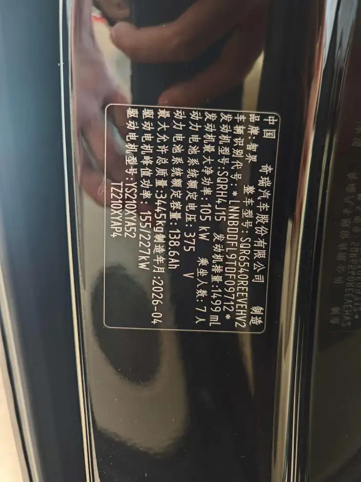 Zhijie Smart World V9 2026 Model Ultra – фото 8