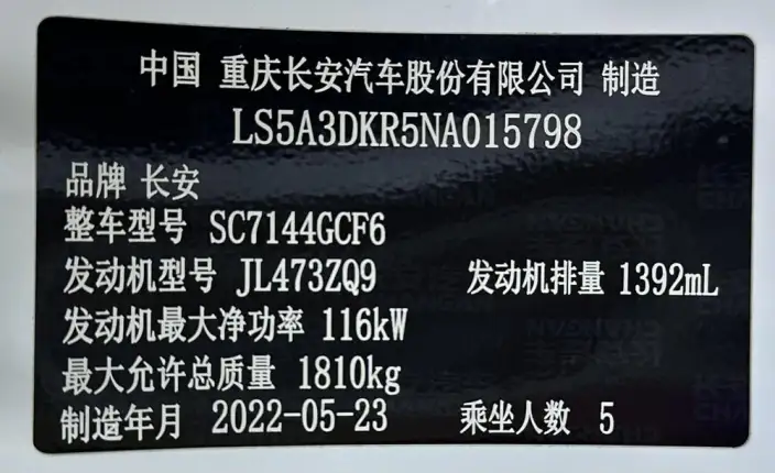 Changan CS35 PLUS 2022 Model Blue whale NE 1.4T DCT Luxury Model – фото 9