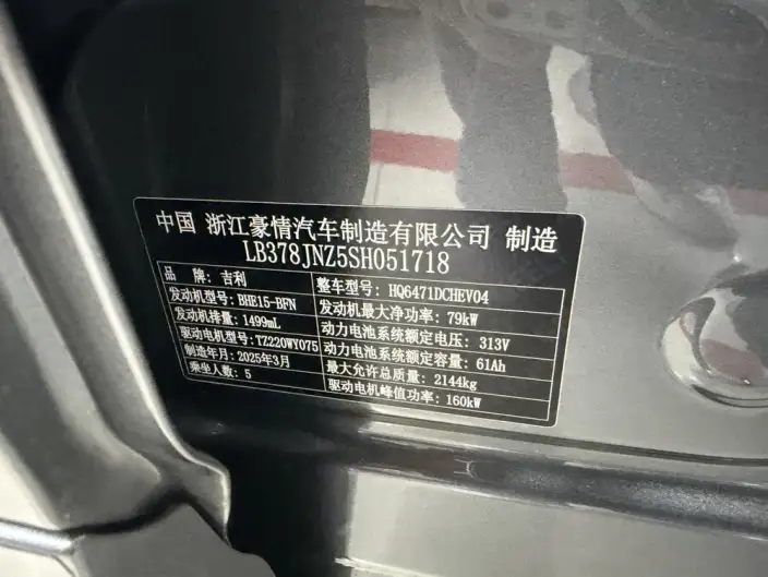 Galaxy Starship 7 EM-i 2025 Model 120KM Tiggo + Edition – фото 9