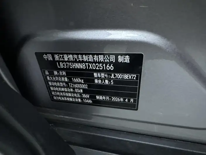 Geely Galaxy StarWish 2026 Model 410km Free Edition – фото 9