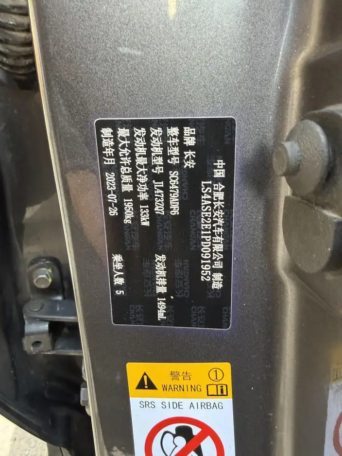 Changan CS75 PLUS 2023 Model Third generation 1.5T Automatic Luxury Model – фото 8
