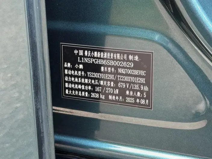 XPeng P7 2025 Model 750 4WD Max – фото 9
