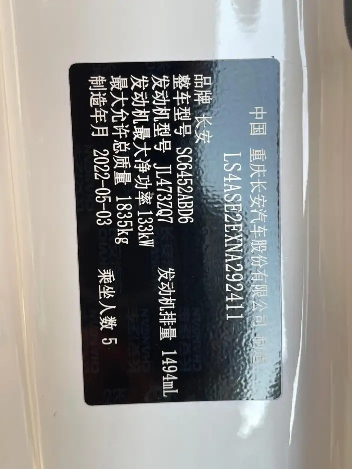 Changan CS55 PLUS 2022 Model Second generation 1.5T DCT Noble Model – фото 7