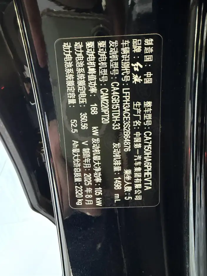 Hongqi H5 PHEV 2025 Model 130 Chao Hybrid Edition – фото 7