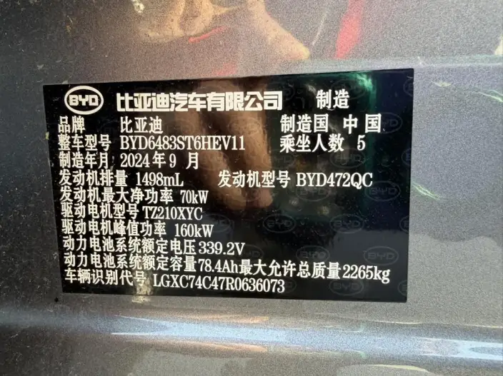 BYD Song PLUS DM 2025 Model DM-i 160KM Flagship Model – фото 10