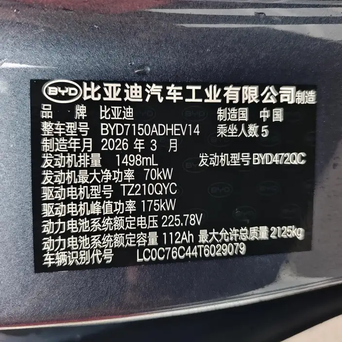 BYD Seal 06 DM 2026 Model Chao Xiang Edition DM-i 210KM Exclusive Model – фото 8