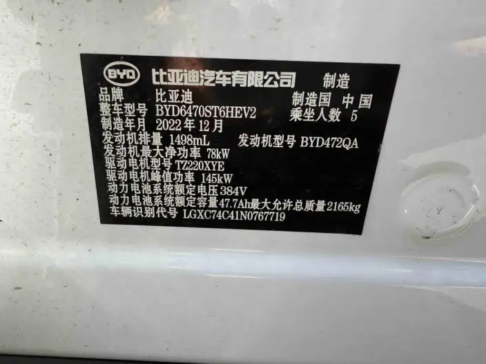 BYD Song PLUS DM 2021 Model DM-i 110KM 2WD Flagship PLUS – фото 7