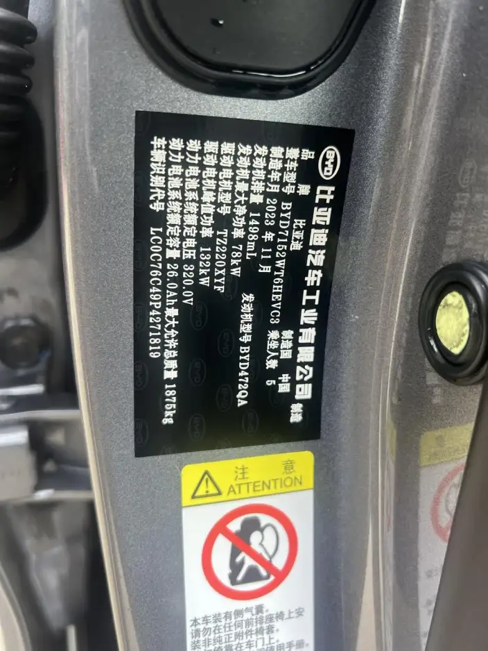 BYD Qin PLUS DM 2023 Model DM-i Champion Edition 55KM Leading Model – фото 7