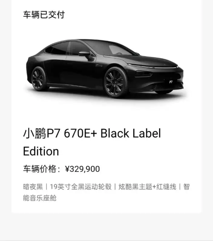XPeng P7 2022 Model 670E+ Black Label Edition – фото 8