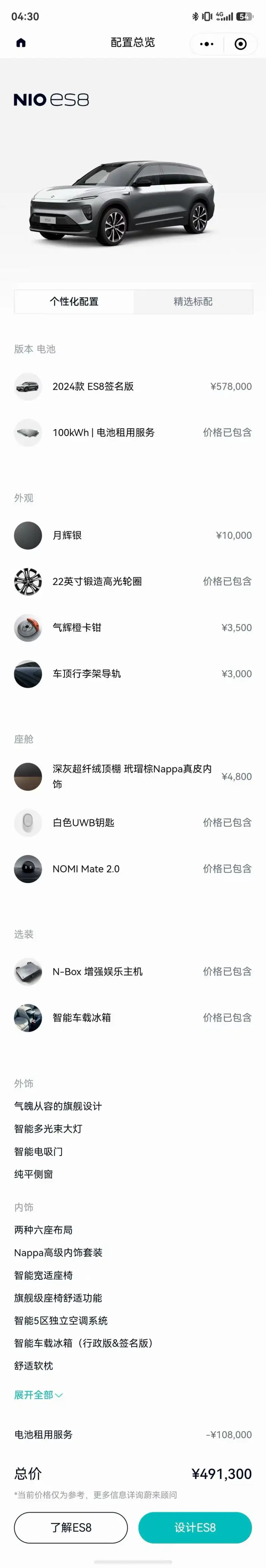 NIO ES8 2024 Model 100kWh Signature Edition – фото 8