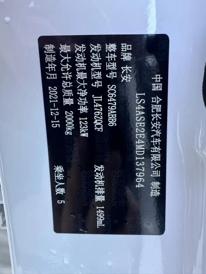 Changan CS75 PLUS 2022 Model 1.5T Automatic Luxury Model – фото 9