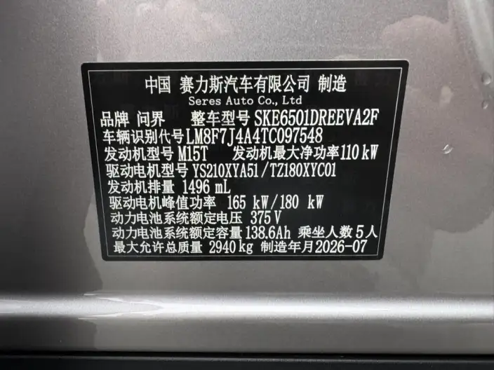 Aito M6 2026 Model Extended Range Ultra – фото 10
