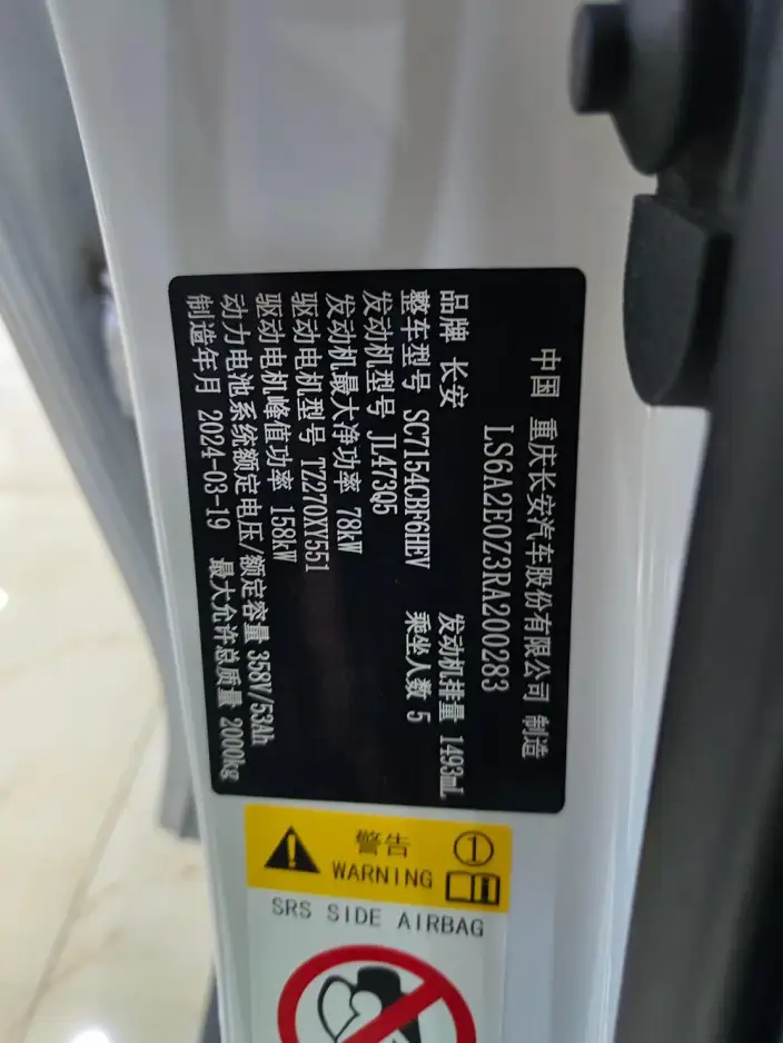 Changan UNI-V iDD 2024 Model Blue whale Smart power iDD 136km Smart Prestige Model – фото 10
