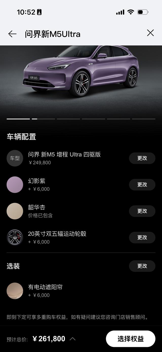 Aito M5 2025 модификация Extended Range Ultra 4WD Edition – фото 17