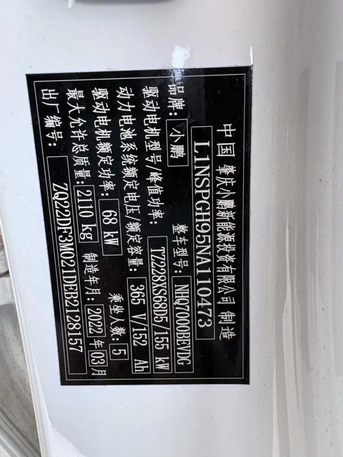 XPeng P5 2022 Model 460E+ – фото 7