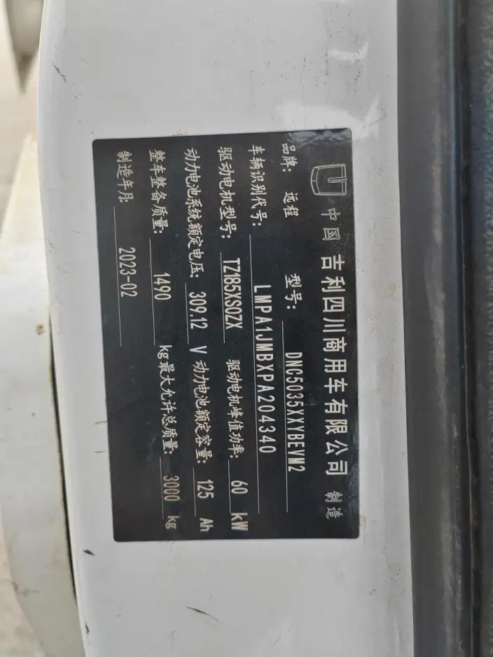 Yuancheng RemoteXingxiang V 2023 Model V5E Guoxuan Hi-tech 38.7kWh Value Edition – фото 10