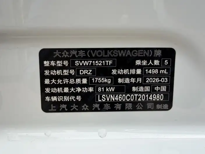 Volkswagen Lavida 2026 Model 1.5L Automatic Starry Sky Five Million Edition – фото 9