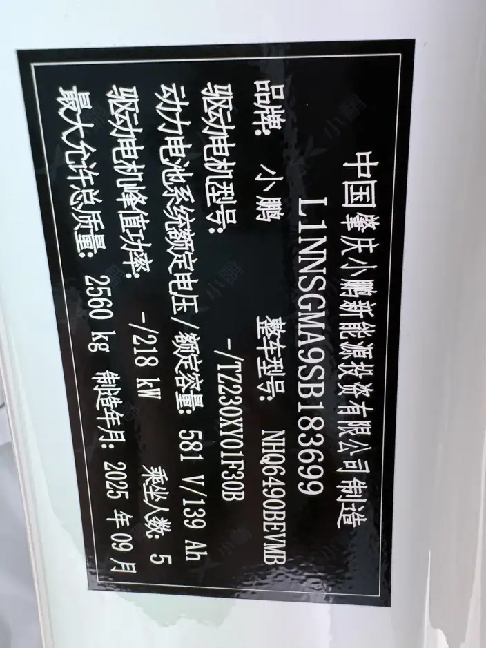 XPENG G7 2025 Model EV 702 Ultra-long Endurance Max – фото 10