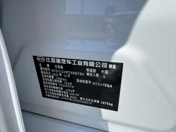 BYD Qin PLUS DM 2023 Model DM-i Champion Edition 55KM Leading Model – фото 8