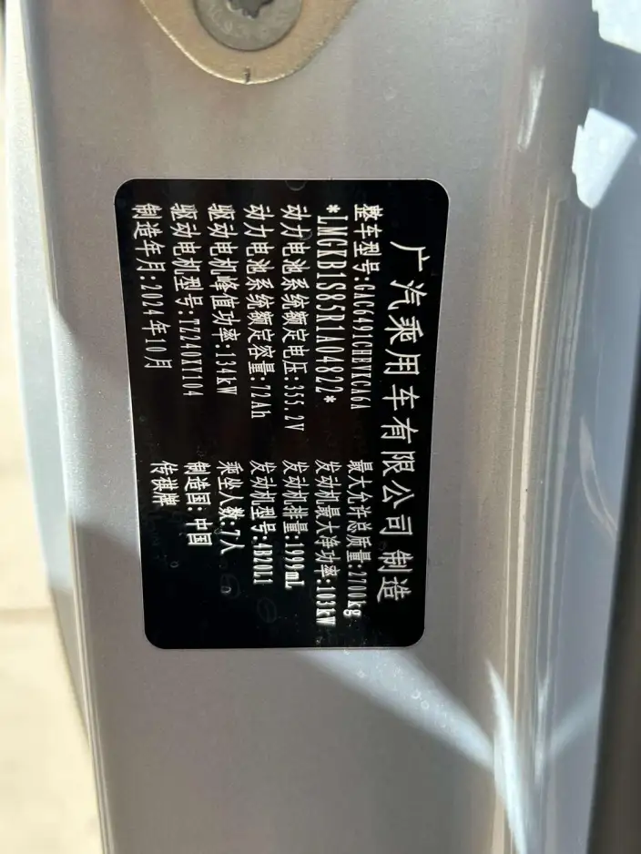 GAC Trumpchi E8 PHEV 2024 Model 2.0ATK 150km MAX+ – фото 9