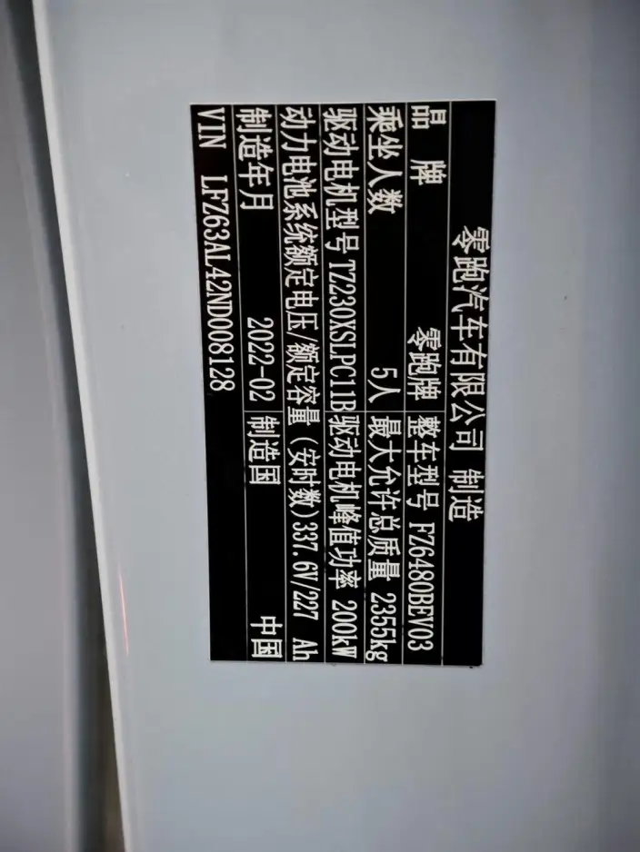 Leapmotor C11 2022 Model Executive Edition 610 – фото 7