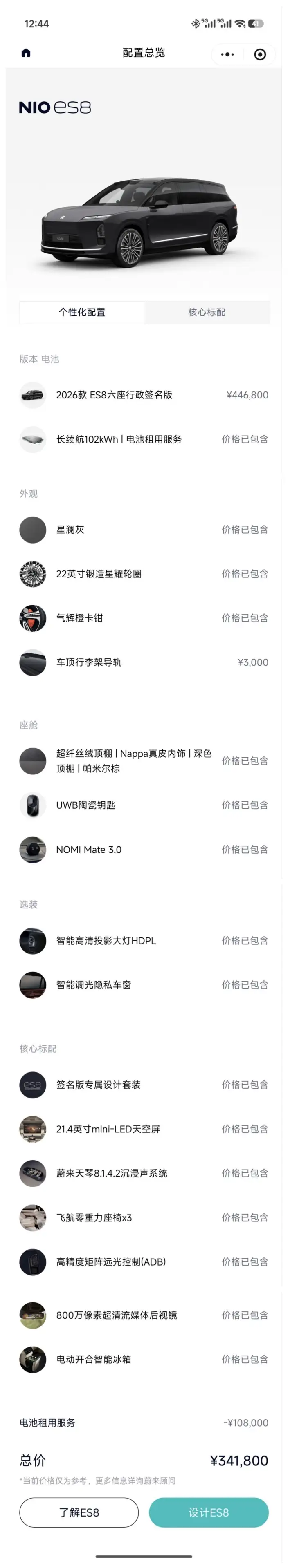 NIO ES8 2026 Model VI seat Executive Signature Edition – фото 8