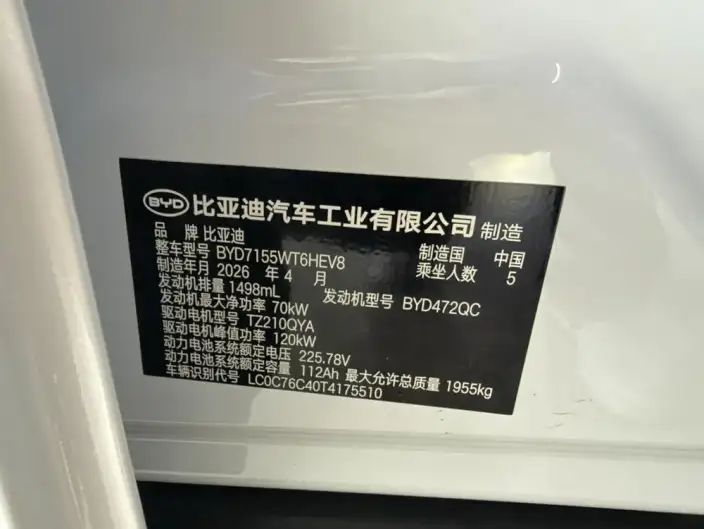 BYD Qin PLUS DM 2026 Model DM-i 210KM Enterprising Model – фото 10