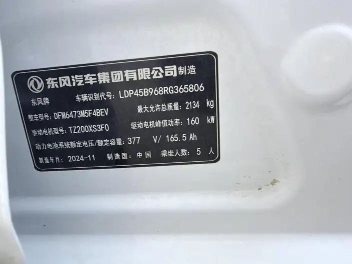 DFM L7 EV 2024 Model 518 Pro – фото 9