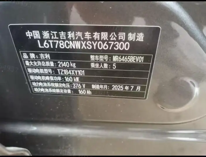 Geely Galaxy E5 2026 Model 530km Tiggo Edition – фото 7