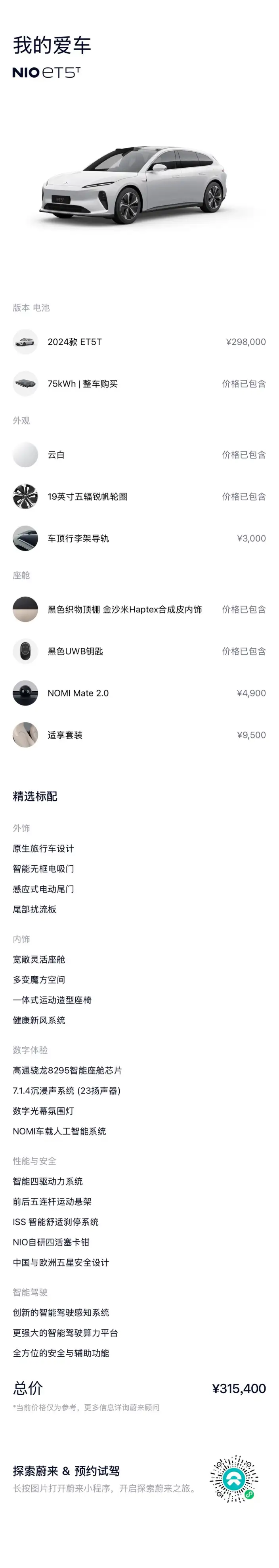 NIO ET5T 2024 Model 75kWh – фото 9