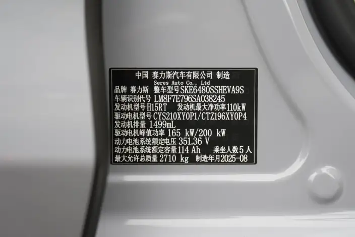 Aito M5 2025 Model Extended Range Ultra 4WD Edition – фото 9