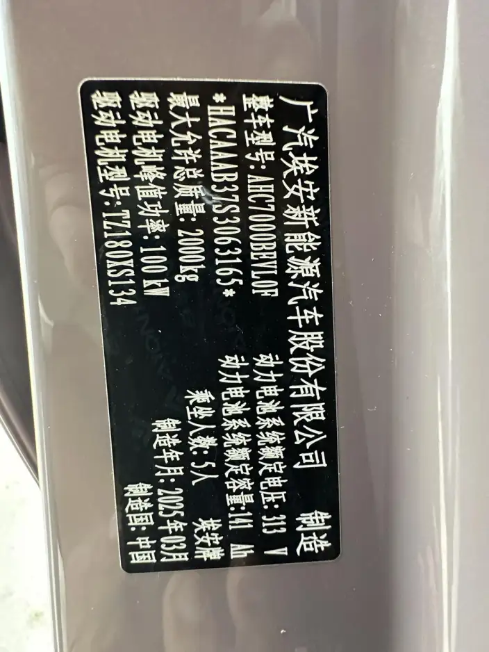 AION UT 2025 Model 420 Zhizun Edition – фото 8