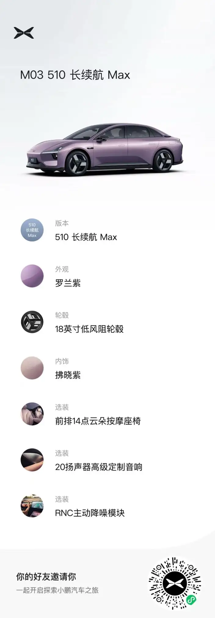 XPeng MONA M03 2026 Model 510 Long Battery Life Pro Max Edition – фото 8