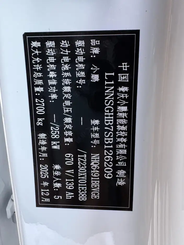 XPeng G9 2026 Model 725 Max – фото 10